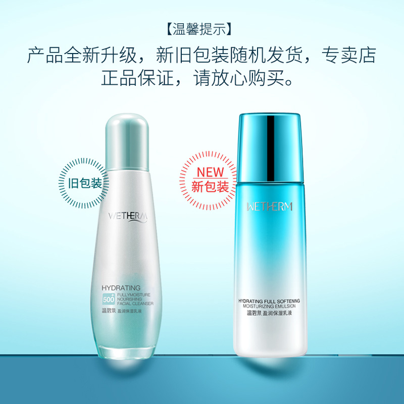 温碧泉盈润保湿乳液补水秋冬不单瓶 温碧泉宜妆乳液/面霜