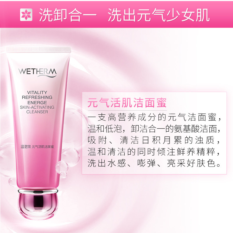 温碧泉元气补水保湿深层清洁洗面奶 温碧泉宜妆洁面