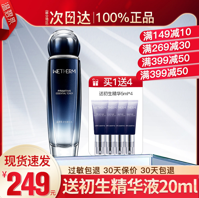  温碧泉宜妆化妆水/爽肤水