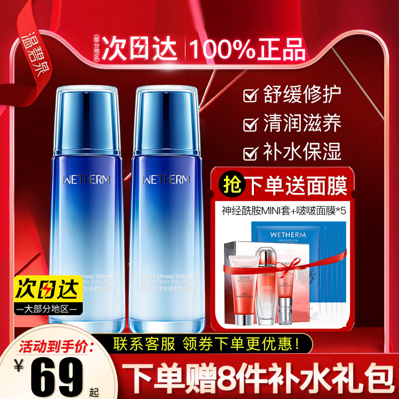 温碧泉新活泉娇嫩补水保湿修护乳液 温碧泉宜妆乳液/面霜