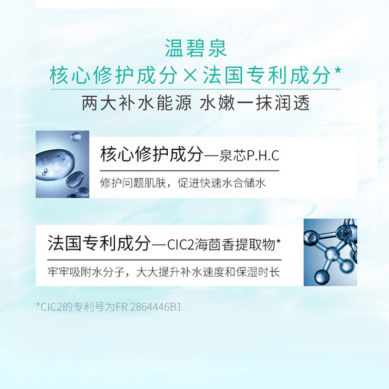  温碧泉宜妆化妆水/爽肤水