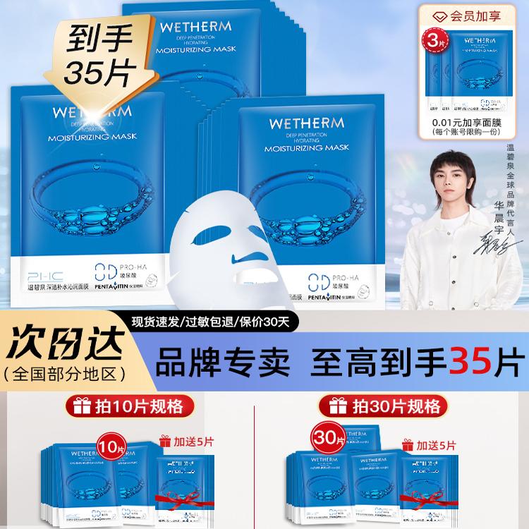 温碧泉面膜玻尿酸精华补水面部保湿滋润肌肤女官网官方旗舰店正品