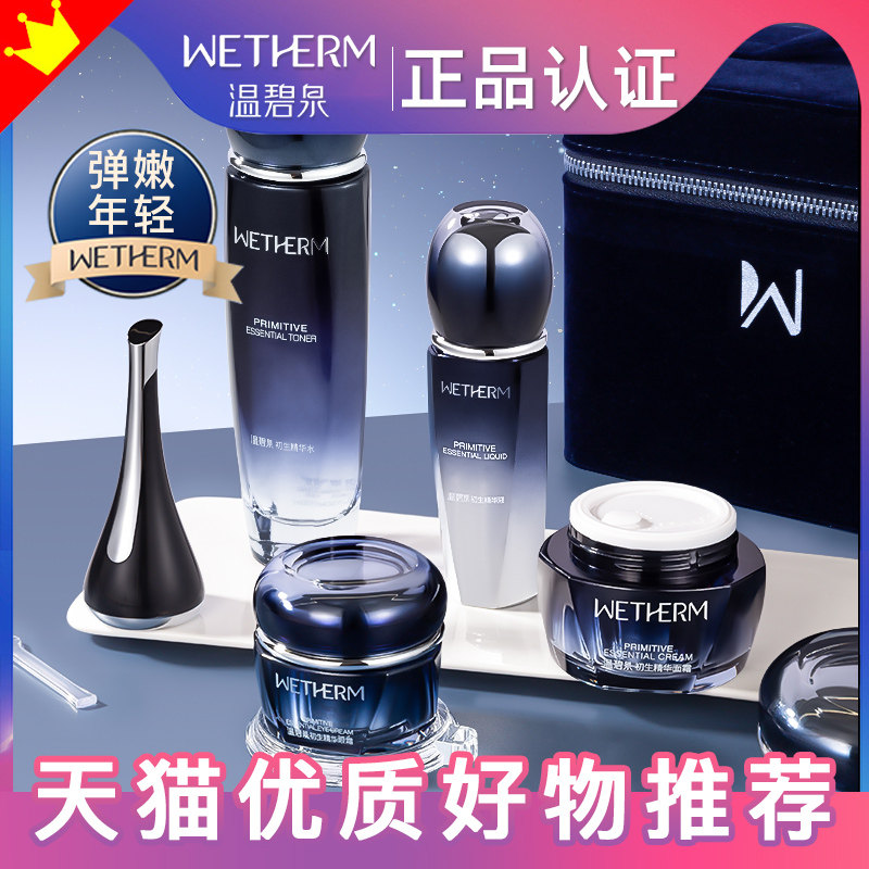 温碧泉初生套装官方旗舰店官网正品 温碧泉宜妆面部护理套装