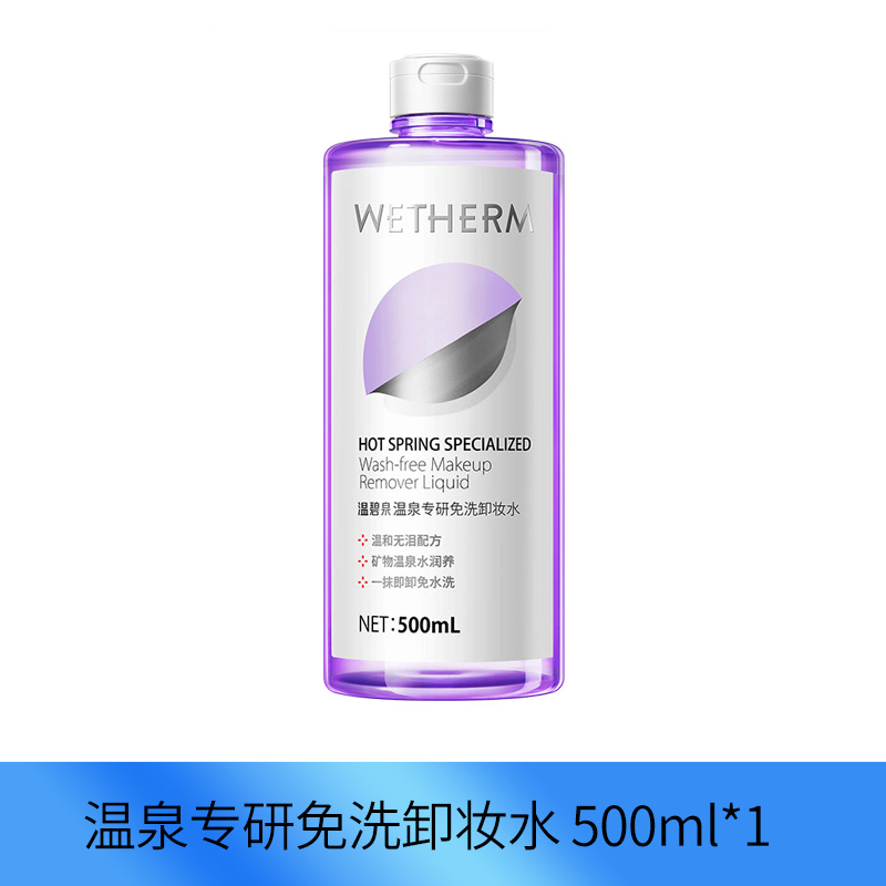 温碧泉免洗卸妆水女士清洁眼唇脸面部卸妆油液官网旗舰店官方正品