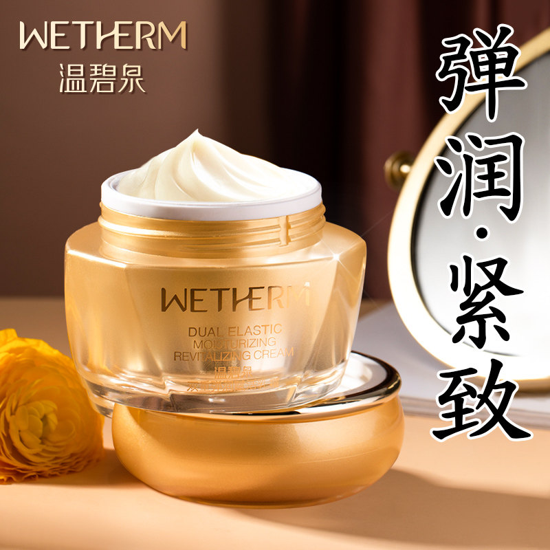 温碧泉双重弹润套装紧致抗皱护肤品 温碧泉宜妆面部护理套装