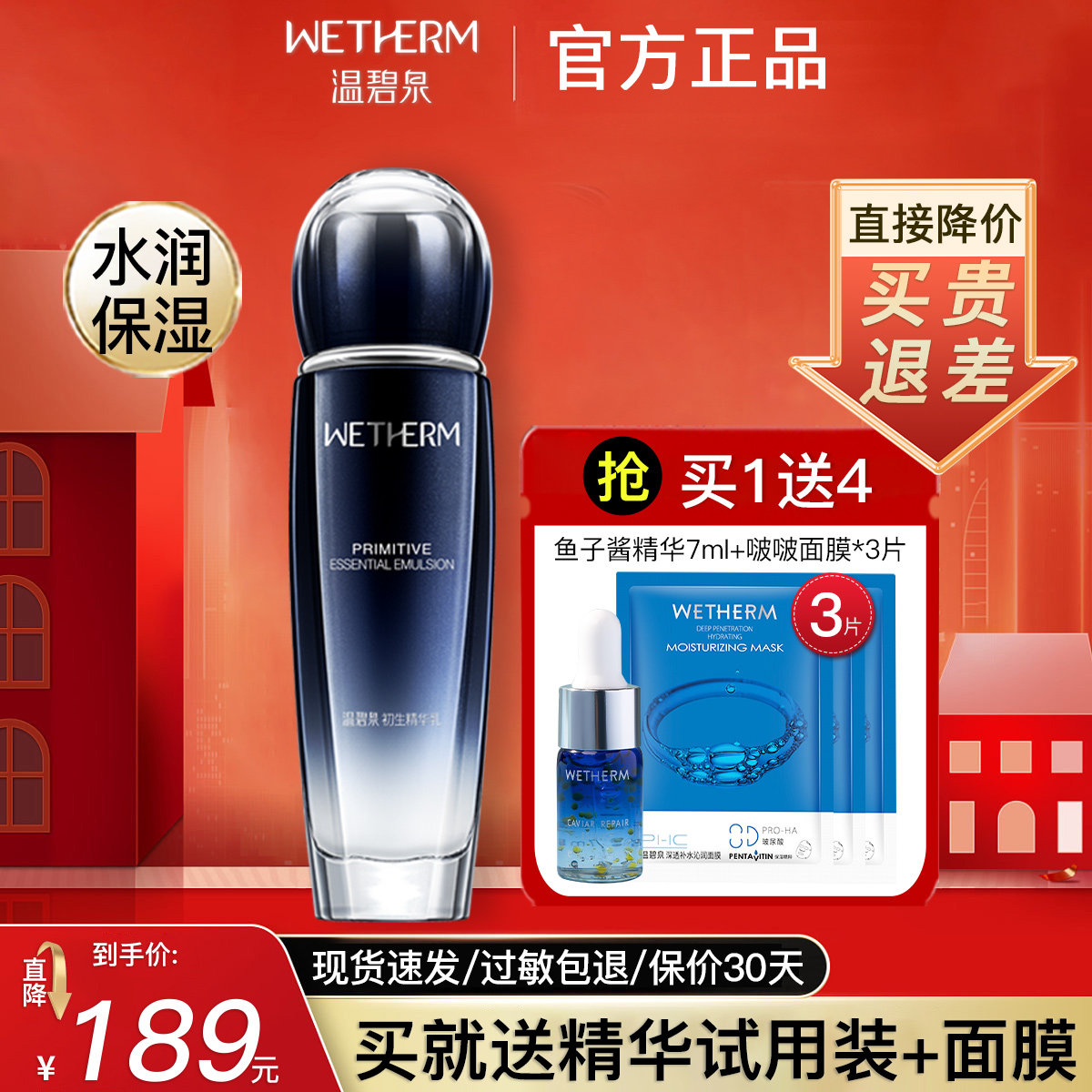 温碧泉乳液初生补水保湿皮肤精华乳 温碧泉宜妆乳液/面霜