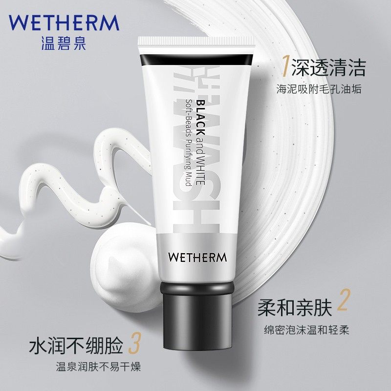 温碧泉官方旗舰店官网正品洗面奶 温碧泉宜妆洁面