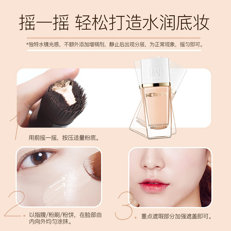 温碧泉发光水粉霜女隔离粉底液 温碧泉宜妆粉底液/膏