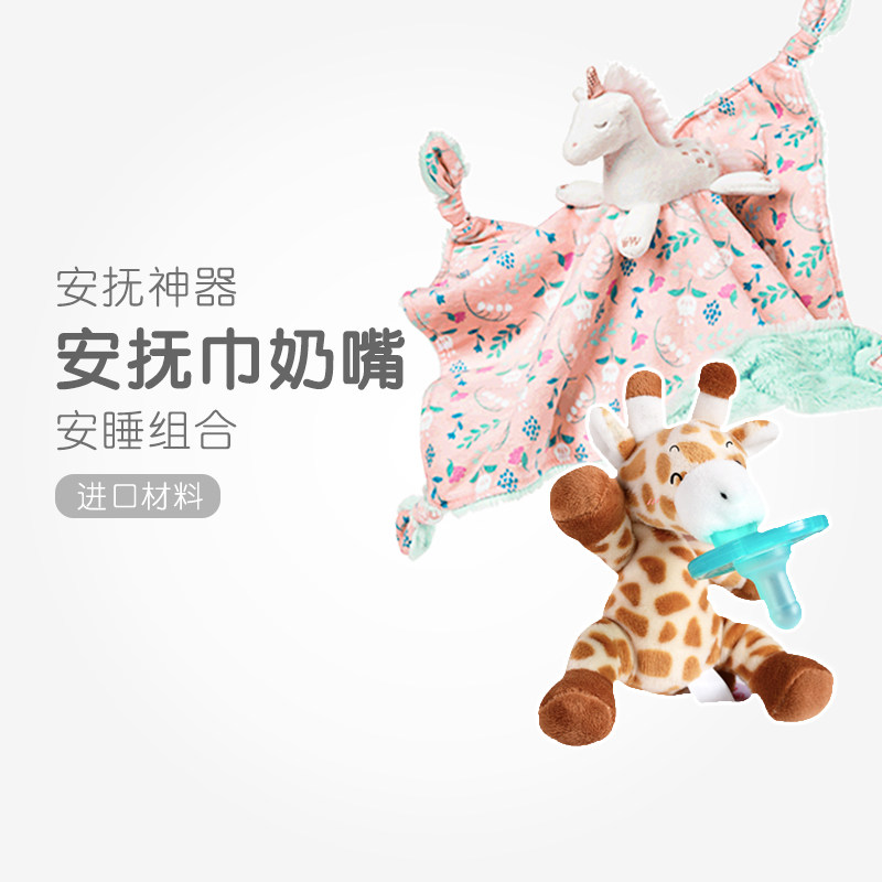 美国wub安抚奶嘴组合宝宝0安抚巾 wubbanub奶嘴/安抚奶嘴