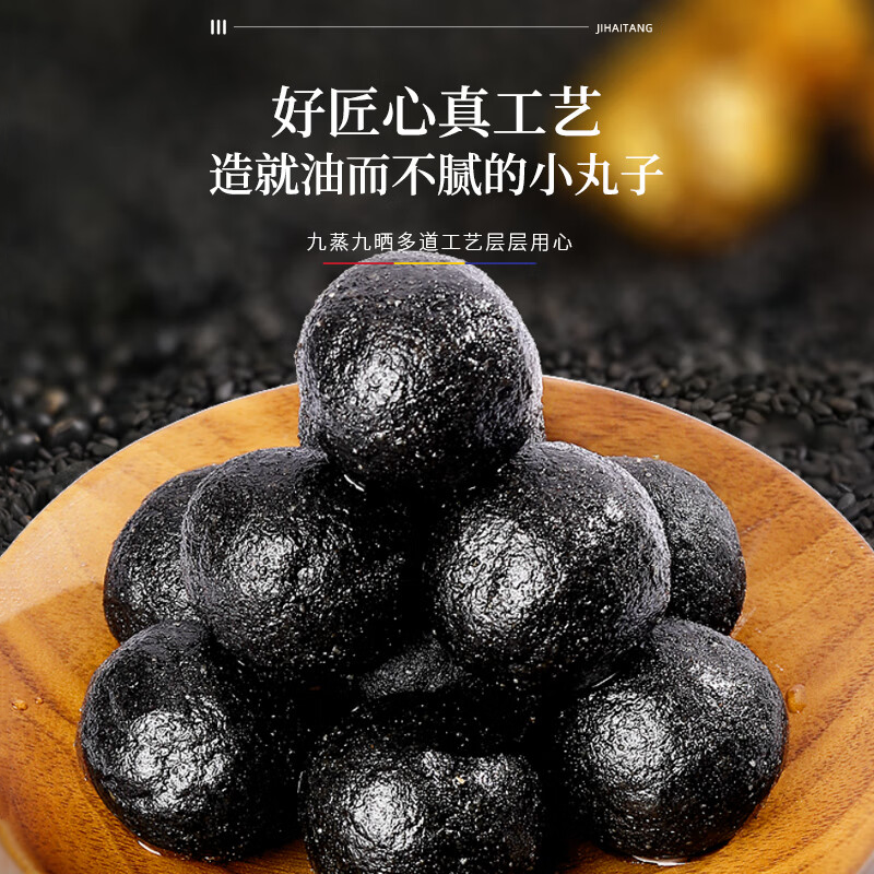 季海堂黑芝麻丸108g/瓶九蒸九晒辟谷即食球手工零食独立包装正品,淘宝优惠券,粉丝福利购,淘宝优惠卷