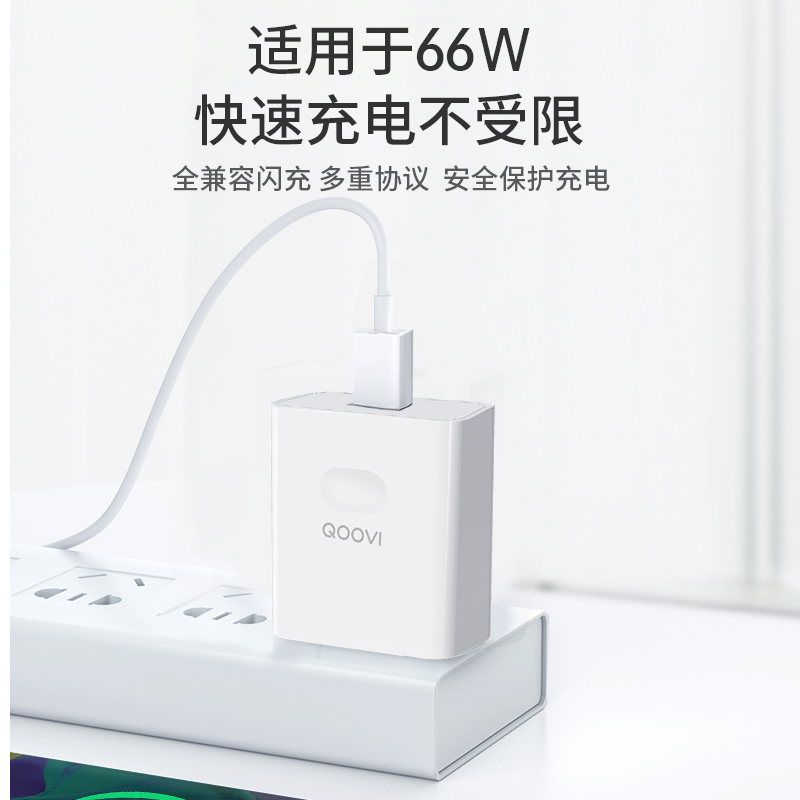 酷维智联/QOOVI 兼容66W以下机型充电器套装 适用于华为Mate40/30/20/P40/Nova9/7/荣耀70/50/oppo Reno8/7/4 - 图1