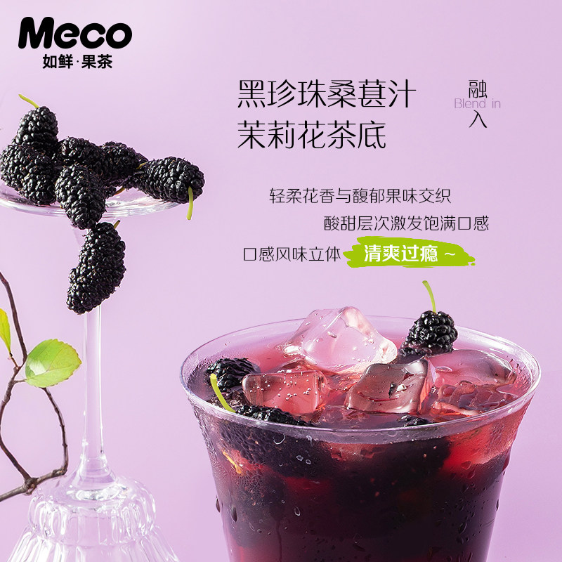 【新品】香飘飘Meco如鲜杯装果茶桑葚茉莉饮料400ml*8杯整箱饮品