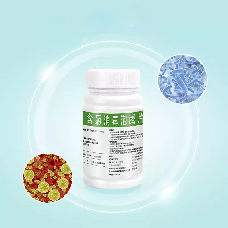 含氯消毒片100片三氯异氰尿酸餐具拖地马桶游泳池医院用家用泡腾,淘宝优惠券,粉丝福利购,淘宝优惠卷