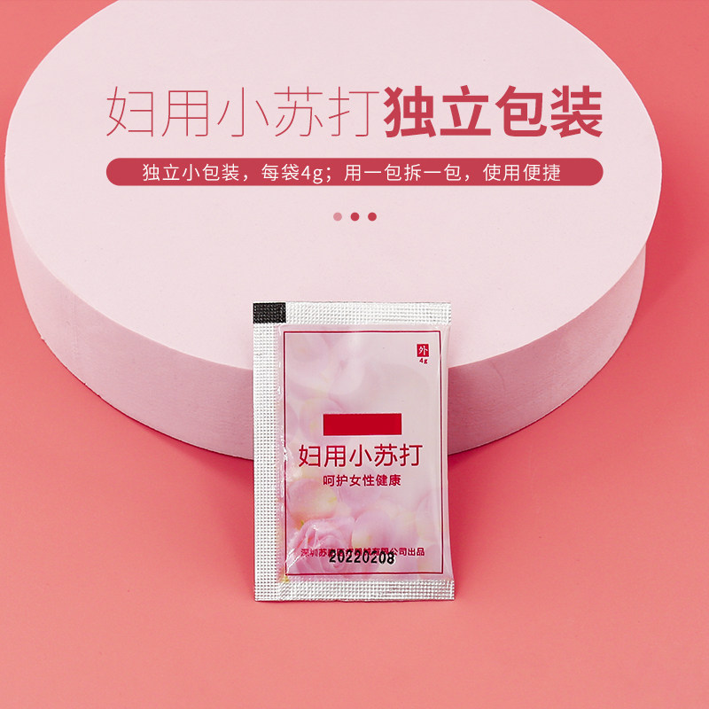 妇用小苏打粉泡水溶液妇科专用私处备孕阴道冲洗霉菌弱碱碳酸氢钠