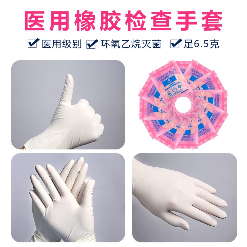医用无菌手套一次性橡胶乳胶外科手术检查防护生医疗用弹力手套 - 图1