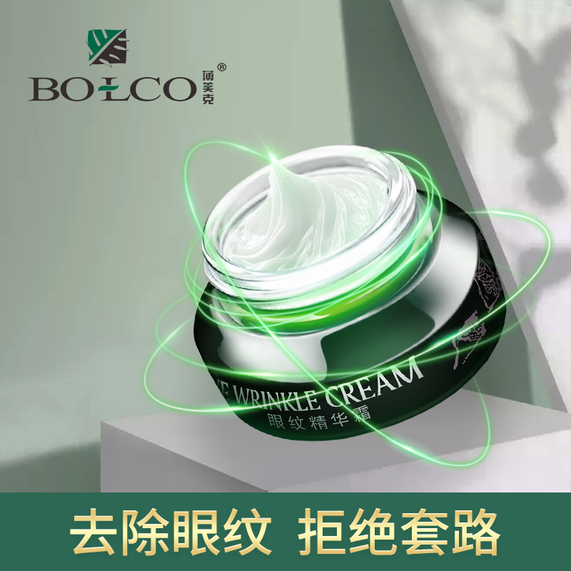 bolco /薄美克眼纹精华霜去眼霜 薄美克眼霜