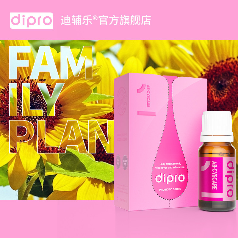 dipro迪辅乐益生菌口服乳酸杆菌 dipro益生菌