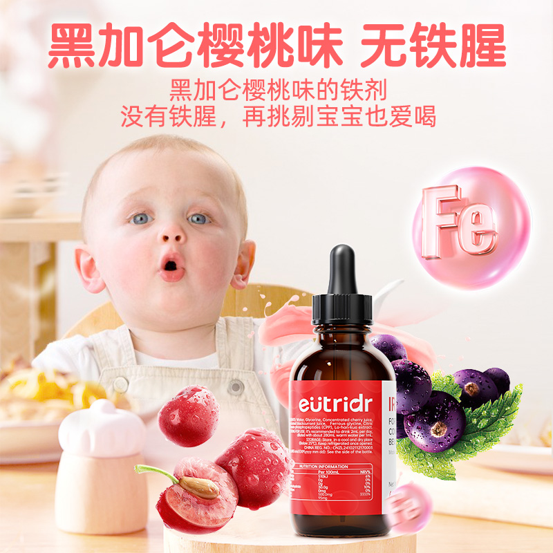 迪辅乐怡萃多儿童铁滴剂贫血缺铁宝宝铁剂螯合液体铁