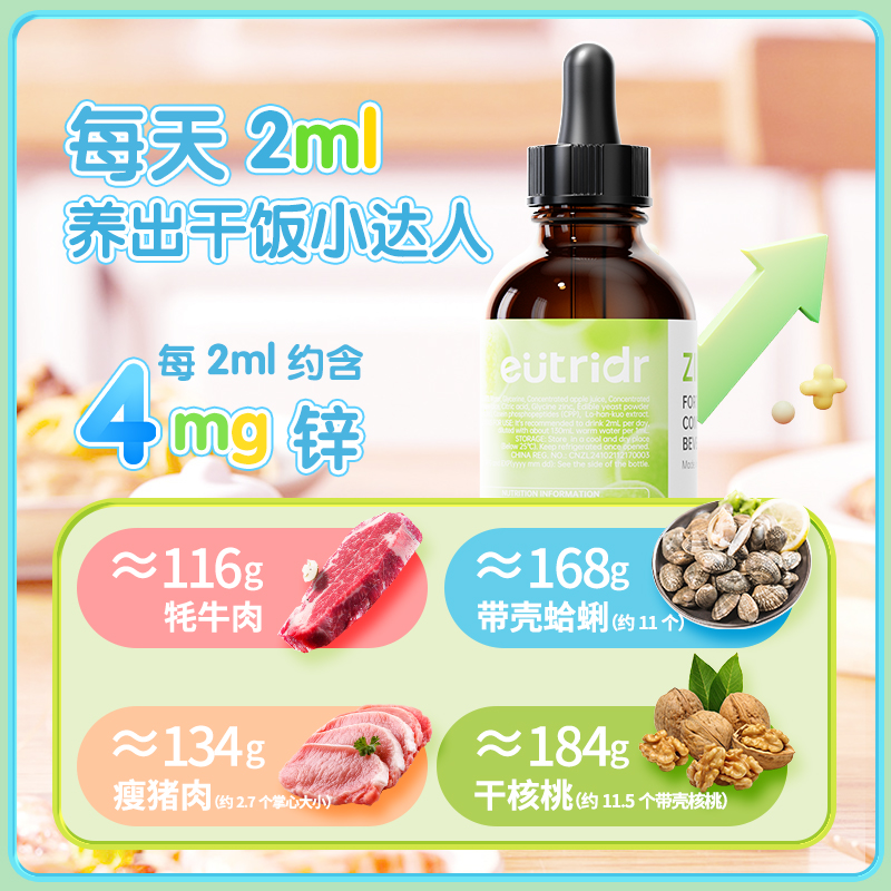 迪辅乐怡萃多强化锌滴剂缺锌儿童小孩小朋友液体锌剂60ml