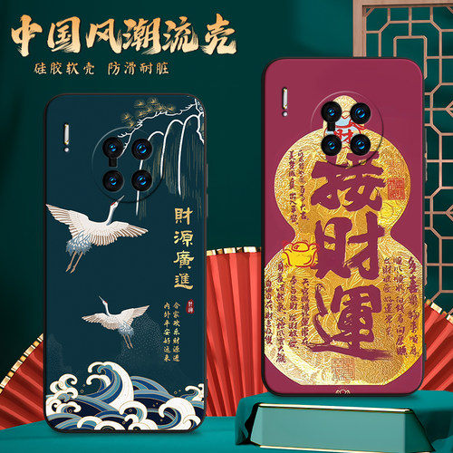 适用LIO一ANOOm手机壳华为Mate30EPro国风保护套男女外壳软后新年 - 图0