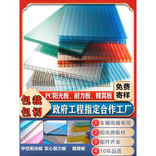 pc耐力板透明塑料实心硬阳光板 12345毫米透明防尘装饰板雨棚采光 - 图0