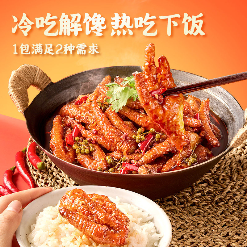 王小卤虎皮凤爪川香红油麻辣鸡爪下饭下酒菜