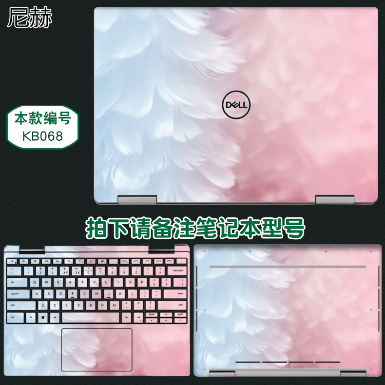 适用DELL戴尔XPS15-9500平板7390二合一2N1笔记本14灵越7391炫彩贴纸13电脑15.6英寸5491外壳9300定制保护膜 - 图3