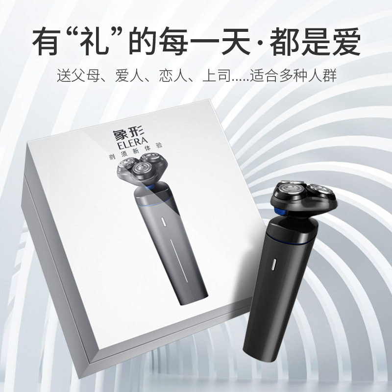 象形电动男士多功能充电式刮胡子刀 象形剃须刀
