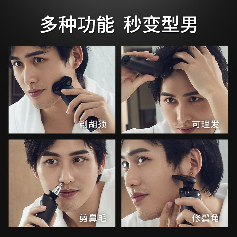 象形电动男士多功能充电式刮胡子刀 象形剃须刀