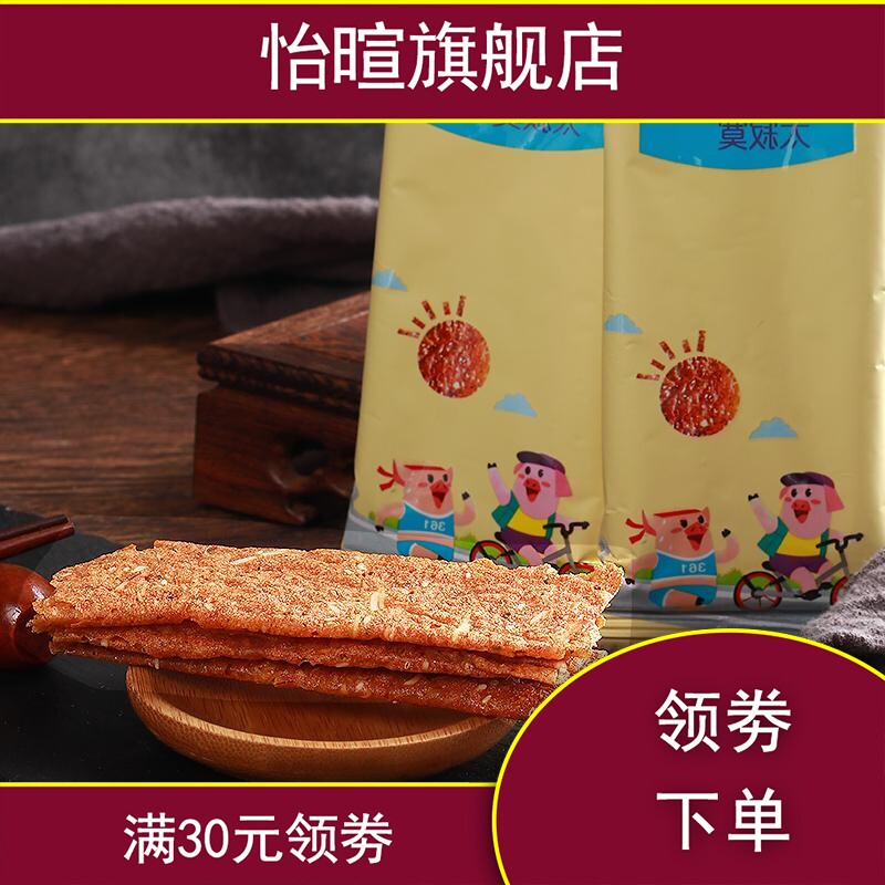 果仁脆肉纸45g脆皮肉酥脆3猪肉脯 怡暄猪肉类