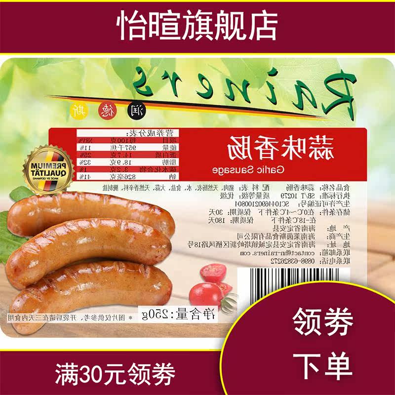 新款德式口味风味黑猪肉蒜味烤肠 怡暄香肠/腊肠