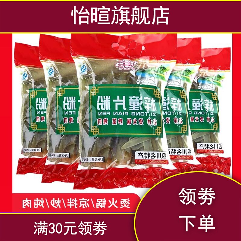 【250g*5袋】梓潼片粉粉凉拌火锅粉 怡暄其它干货