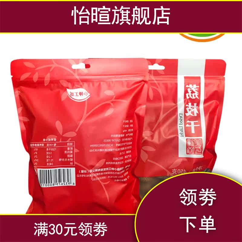 新款【2019年新货】核小肉厚荔枝干 怡暄荔枝干