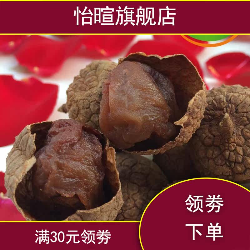 新款【2019年新货】核小肉厚荔枝干 怡暄荔枝干