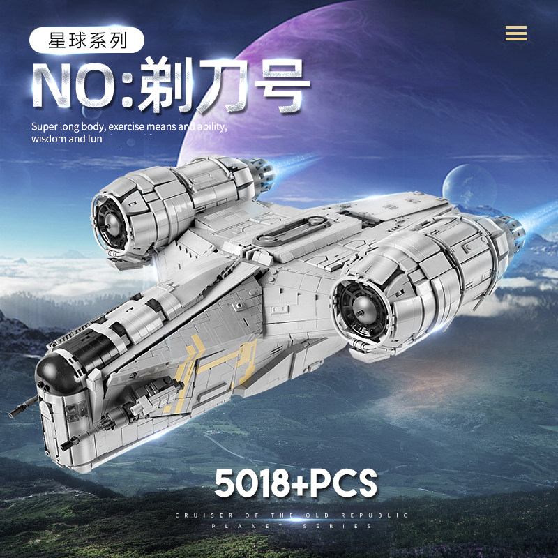 宇星星球玩具星际大战飞船模型 鲁圳母婴建构/拼插积木