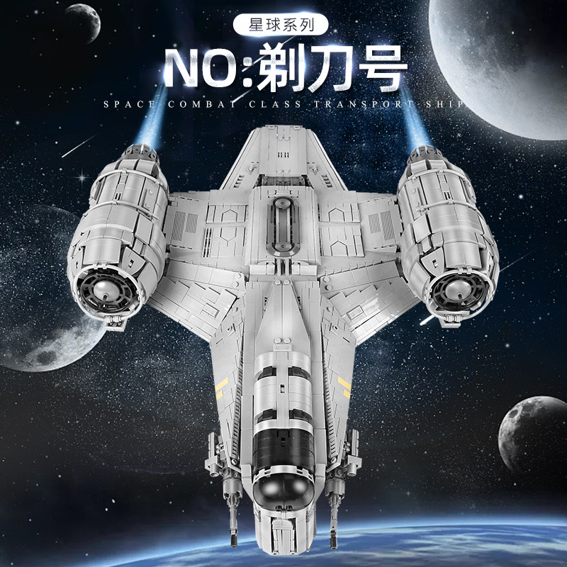 宇星星球玩具星际大战飞船模型 鲁圳母婴建构/拼插积木