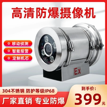 Explosion-proof camera 304 stainless steel camera shroud 2 million HD Night vision network core monitoring gun machine 