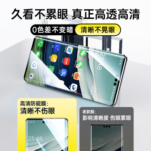 适用华为mate60pro防窥膜mate40epro防窥手机膜50保时捷70防偷窥meta30+新款80RS非凡大师指纹解锁全胶钢化膜 - 图2