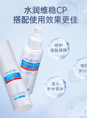 雅奇修护水乳补水保湿