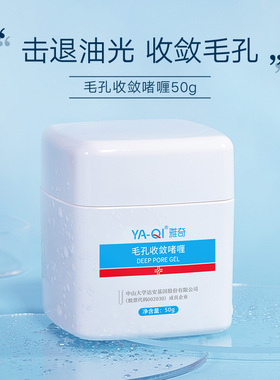 雅奇收缩粗大毛孔补水保湿