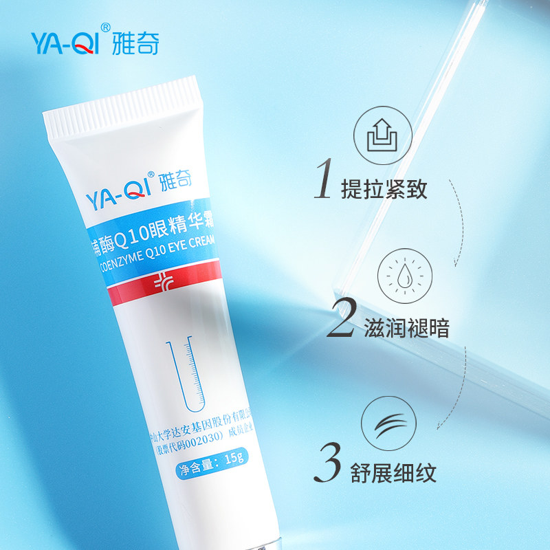 雅奇辅酶q10眼精华霜15g抗皱眼纹 雅奇眼霜