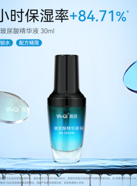 雅奇玻尿酸原液30ml保湿