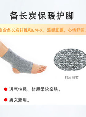 日本保暖护手护脚远红外脚踝防寒