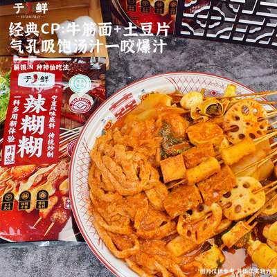 于小鲜辣糊糊火锅底料