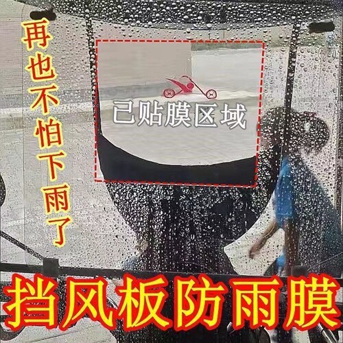 三轮车雨棚防雨膜挡风玻璃前挡风板雨棚风挡防雾贴膜雨天玻璃贴膜 - 图0