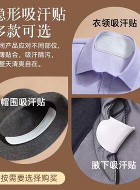 护领贴多功能衣服领子假领吸汗贴衬衫男女通用一次性衣领内贴神器