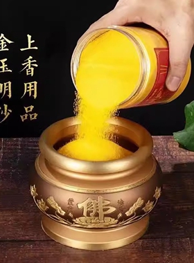 香炉专用沙金玉明沙供奉香炉灰