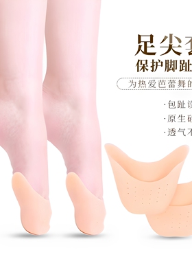 跳舞硅胶足尖套防磨脚趾头保护套半码鞋垫前掌垫加厚防疼痛脚掌垫