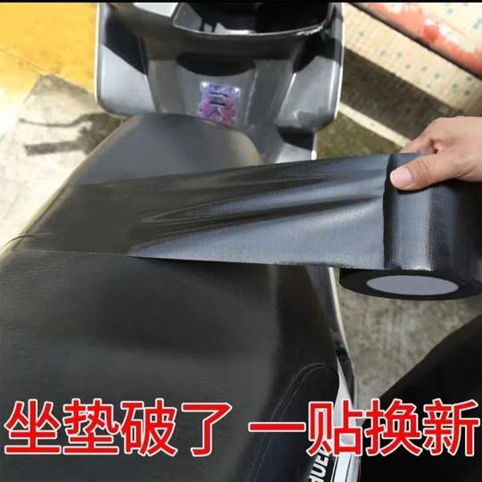 摩托车坐垫修补贴皮革修复贴自粘车座修补贴补丁贴电动车配件大全