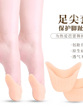弹力硅胶足尖套防磨脚趾头保护套半码鞋垫前掌垫加厚防疼痛脚掌垫